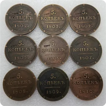 1802-1810 МОНЕТЫ России НОМИНАЛОМ 5 копеек КОПИИ памятных монет-реплики монет, медали, монеты для коллекционирования